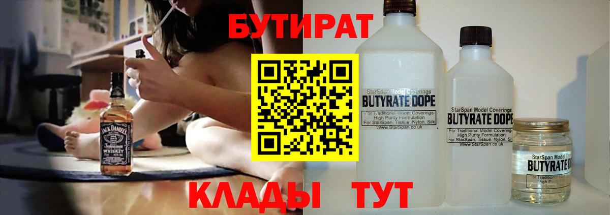 Бутират Butirat  Вход с VPN  Ухта 