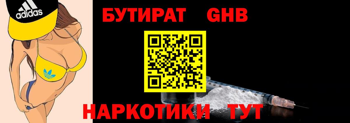 Бутират BDO 33% Ухта