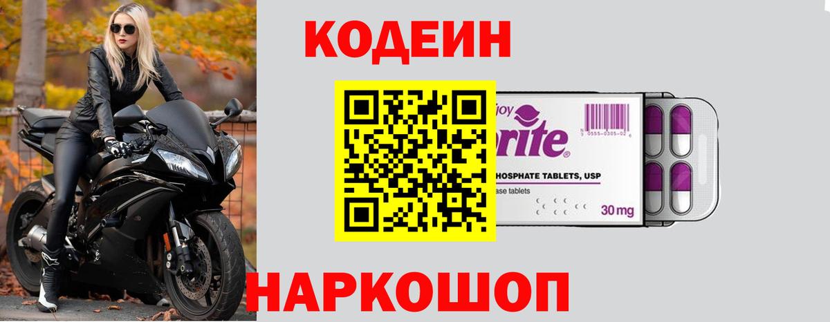 Кодеин напиток Lean (лин)  Вход с VPN  Ухта 