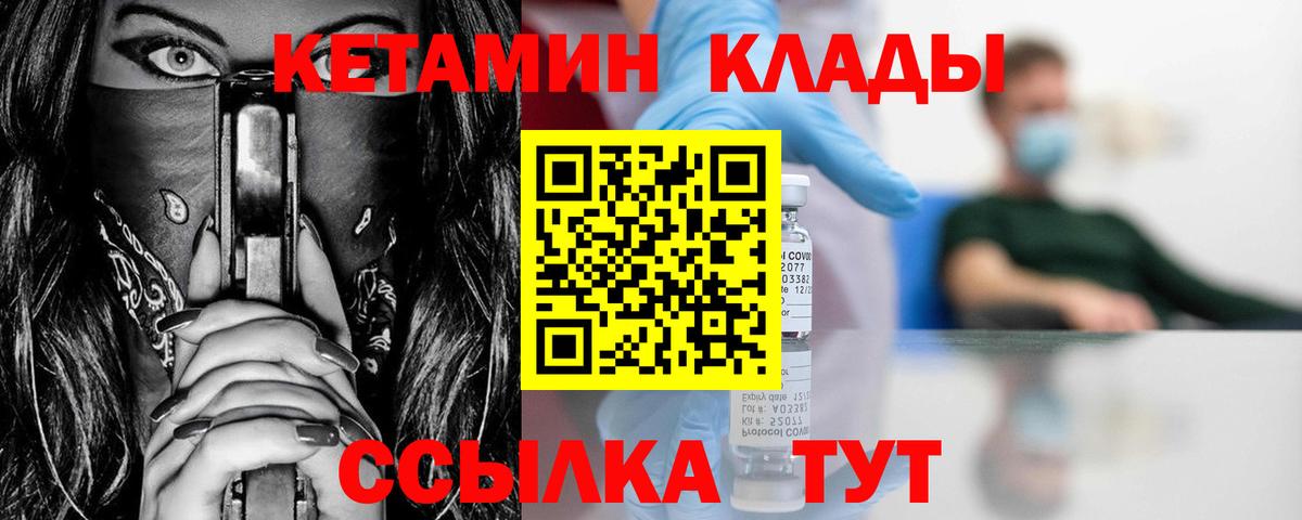 Кетамин ketamine  Вход с VPN  Ухта 
